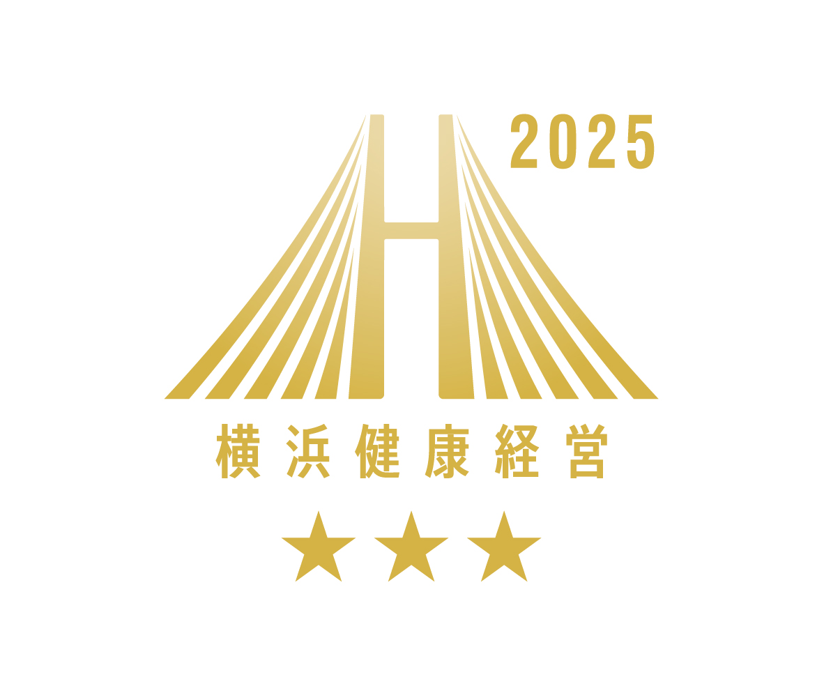 横浜健康経営2025クラスAAAマーク